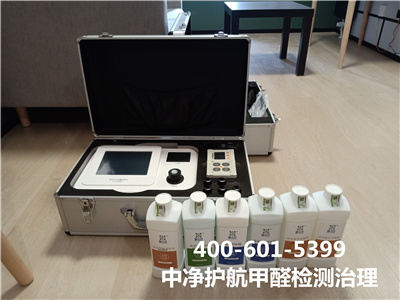 朝阳朝外大街新车新房装修除甲醛除味400-601-5399PP电子官方网站室内空气检测甲醛治理